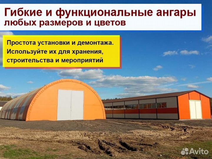 Тентовый ангар