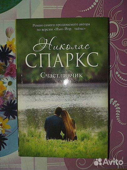 Счастливчик