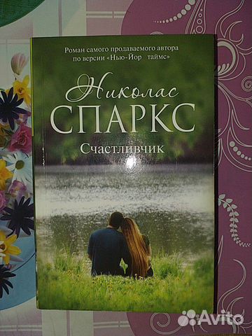 Счастливчик