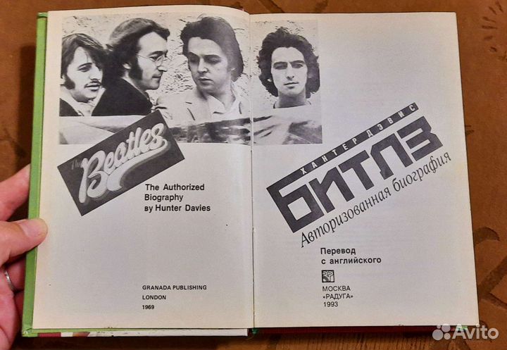 Книга Битлз 