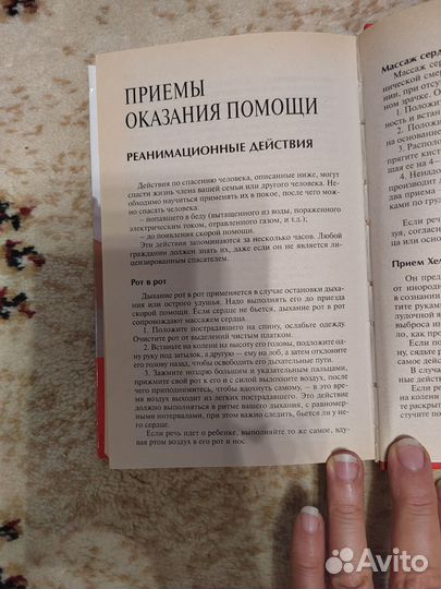 Домашний медицинский справочник