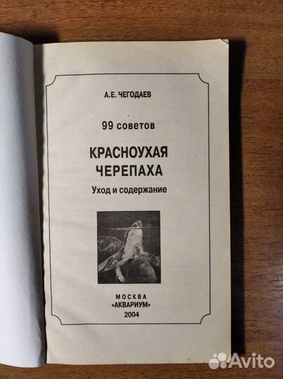 Книжки про красноухих черепах