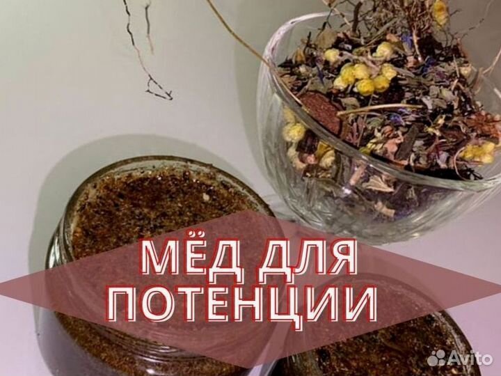 Варенье для потенции