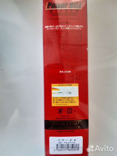 Воблер Imakatsu Power Bill Minnow