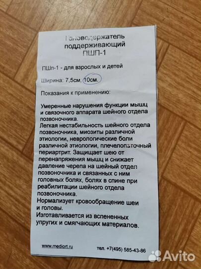 Бандаж на шею