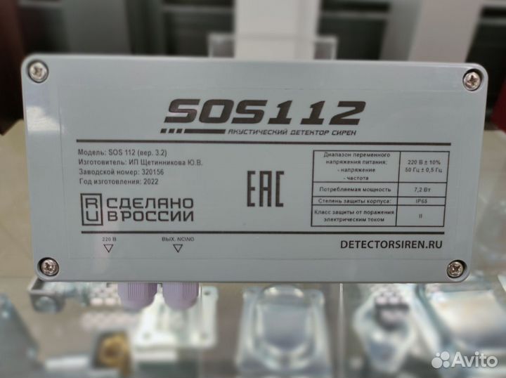 Детектор сирен SOS112 v3.2