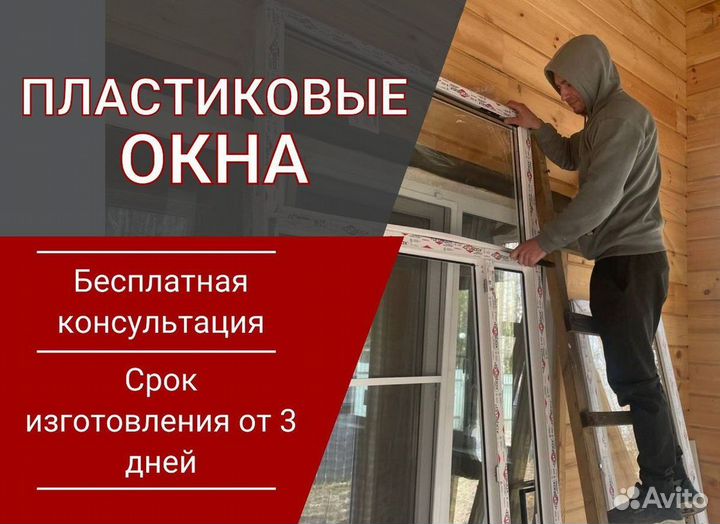 Окна пластиковые