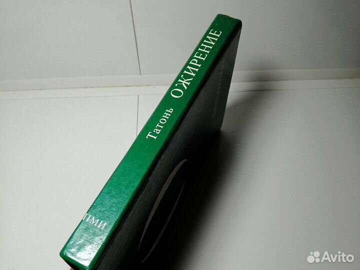 Книга Ян Татонь 