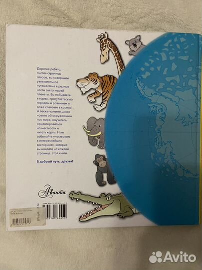 Атлас мира для детей