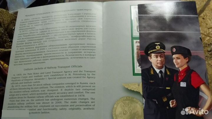 Марки Мундиры сотрудников железнодорожного транспо