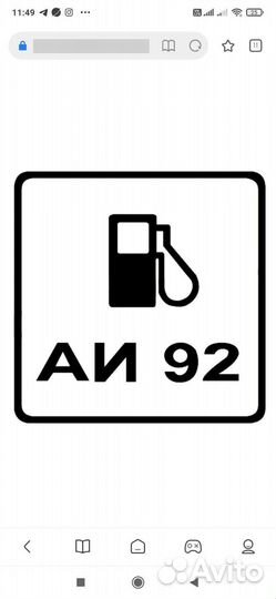 Продам бензин аи 92 ГОСТ евро5