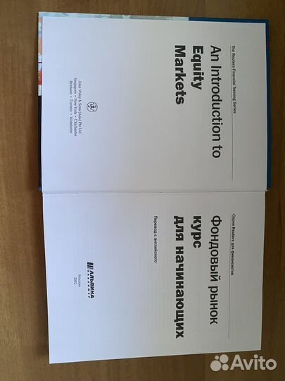 Книга про фондовый рынок