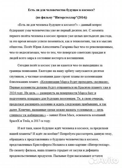 Написание эссе, сочинений, рекламных текстов