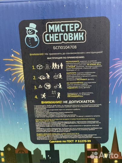 Фейерверк «Мистер Снеговик»