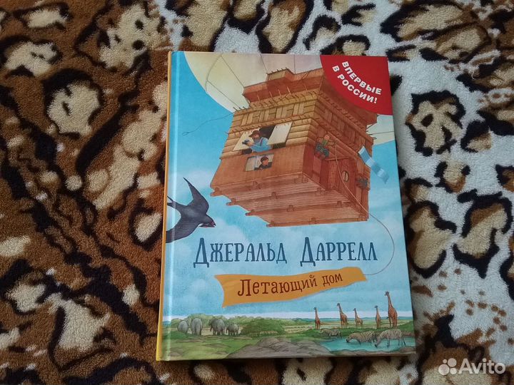 Книга Летающий дом