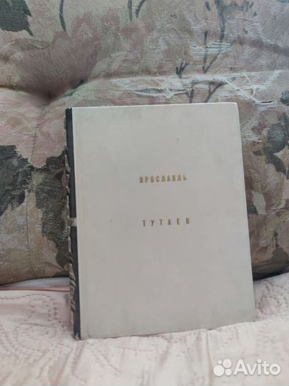 Ярославль, Тутаев