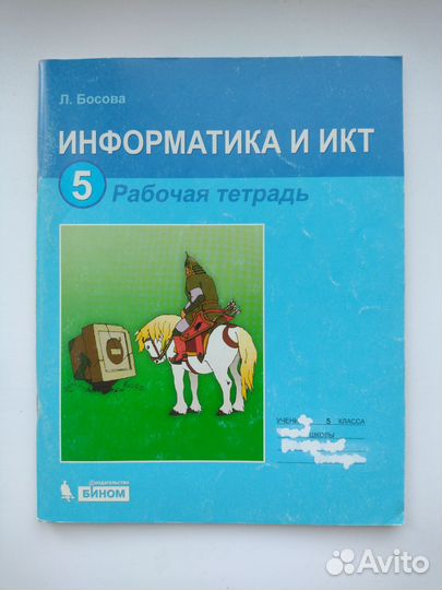 Информатика 5 класс