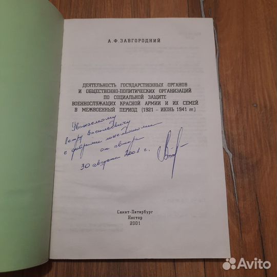 Деятельность государственных органов. Завгородний