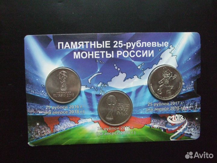 Монеты и банкнота к чм по футболу