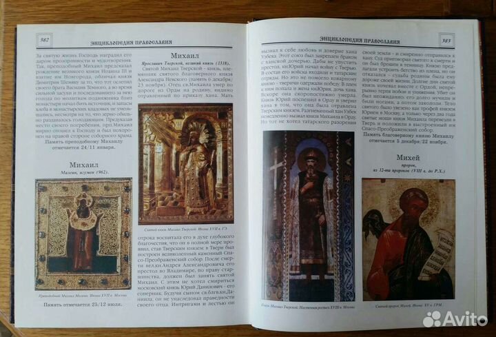 Энциклопедия Православной Святости в 2х томах