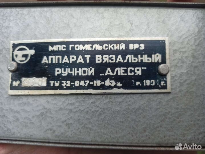 Аппарат вязальный ручной 'Алеся