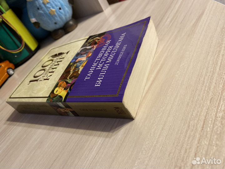 Таинственная история Билли Миллигана Д.Киз