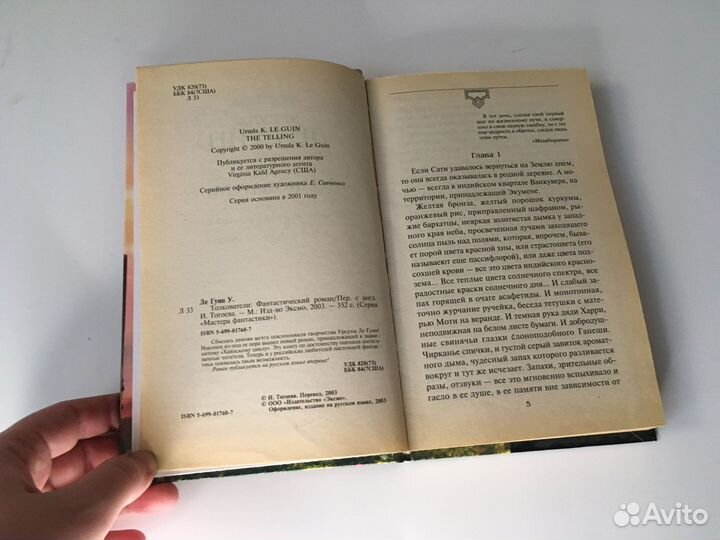 Толкователи Урсула Ле Гуин