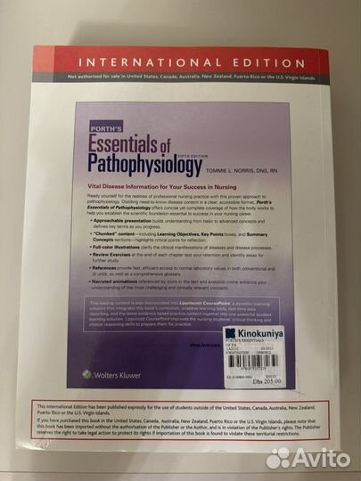 Essentials of Pathophysiology usmle Патфиз