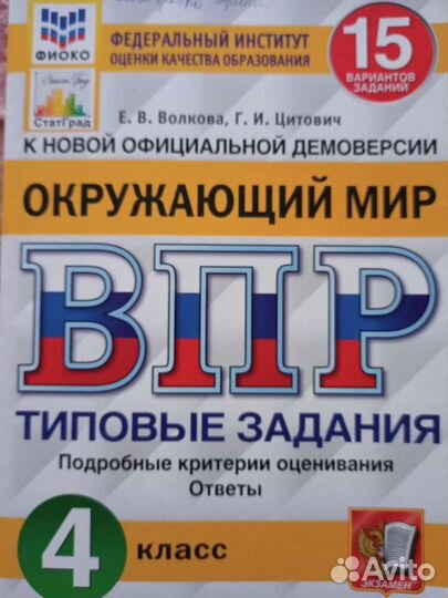 Впр 4 класс Окружающий мир