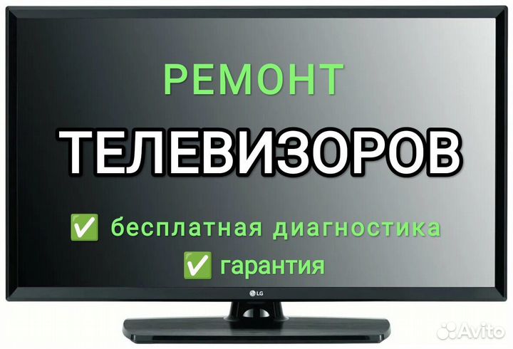 Ремонт телевизоров