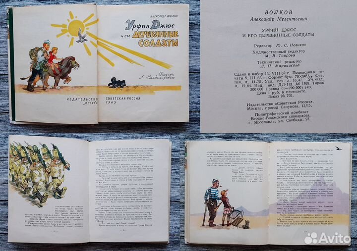 Волшебник Изумрудного города. Первые издания 1959