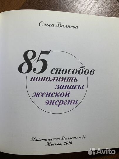 85 способов пополнить запасы женской энергии