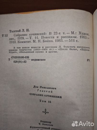 Л. Н. Толстой. Собрание соч в 22 томах. Том 14