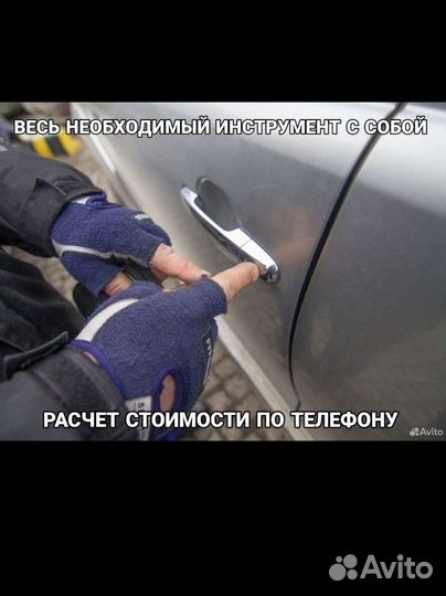 Аварийное Вскрытие Авто