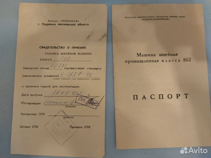 Швейная машина пмз 862 новая