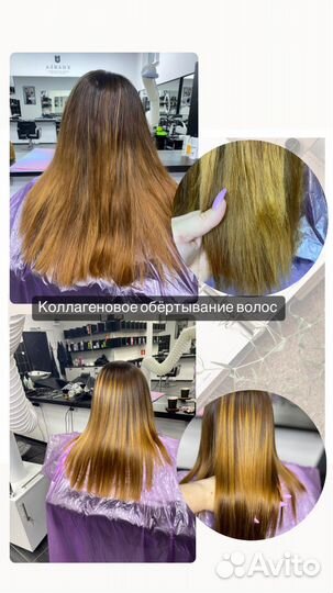 Кератиновое выпрямление