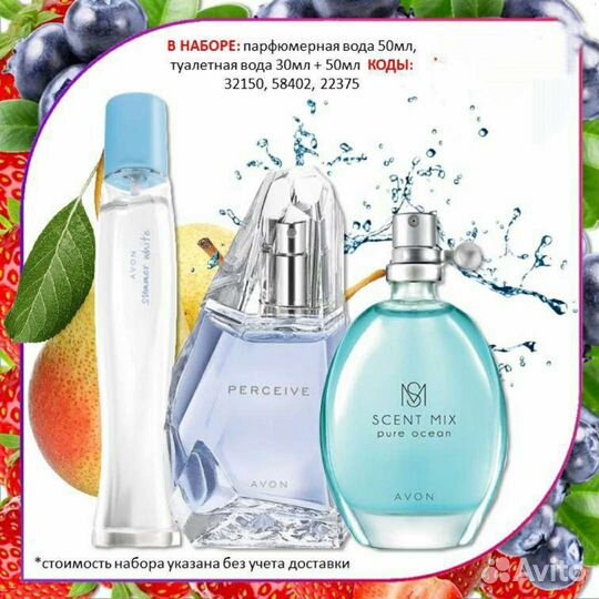 Avon Эйвон по закупке духи и косметика