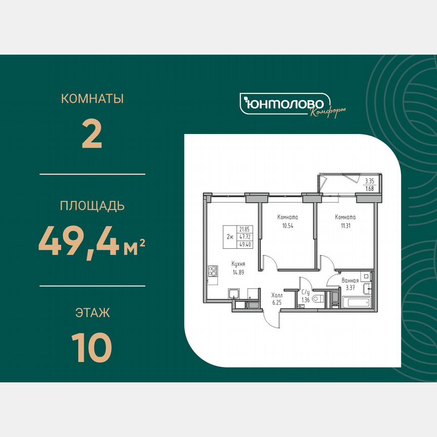 2-к. квартира, 49,4 м², 10/23 эт.