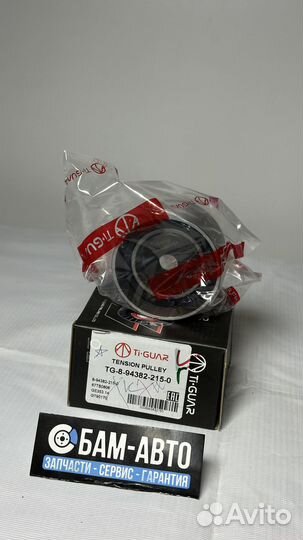 Обводной ролик 8-94382-215-0*tiguar