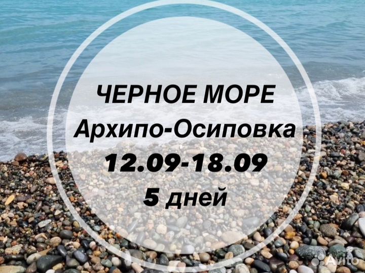 Туры на черное море 5 дней