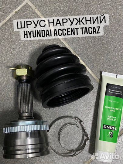 Шрус наружный (граната) хендай акцент тагаз
