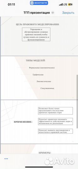 Презентация