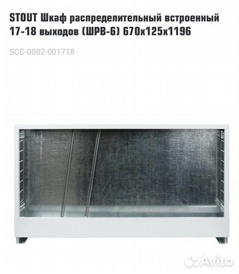 Шкаф колекторный stout шрв-6