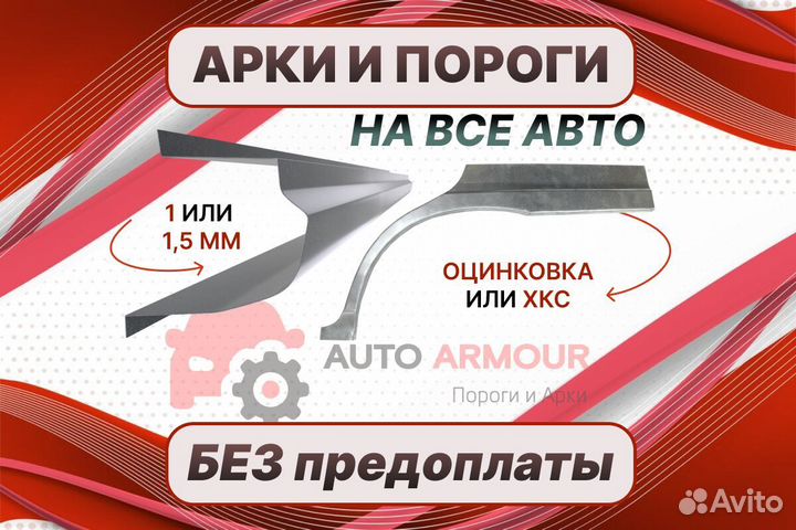 Задние арки Kia Carens кузовные