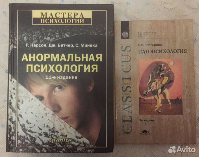 Книги по клинической психологии
