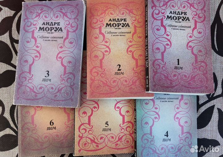 Андре Моруа