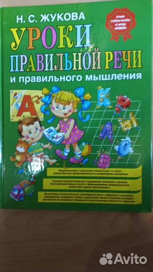 Логопедия. 3 развивающие книги. Жукова и др