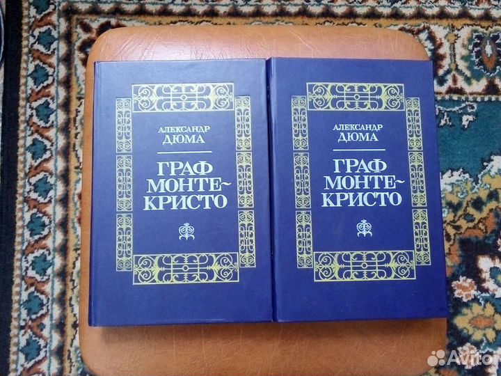 А.Дюма, двухтомник