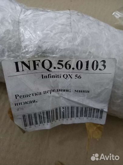 Кенгурятник Infiniti QX56 04-10