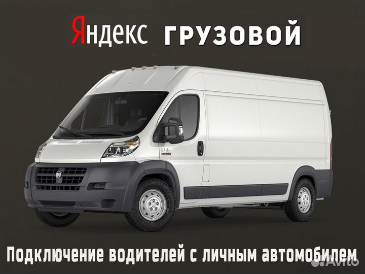 Ищем водителя на своем авто